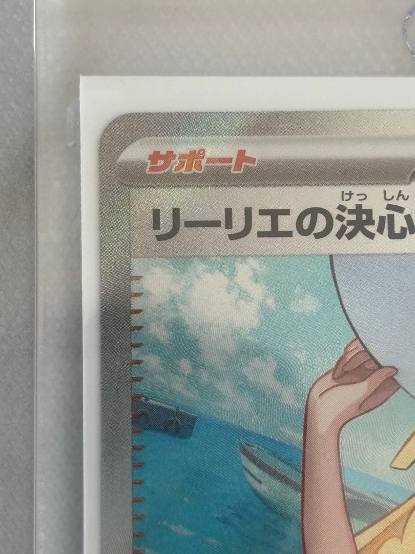 ポケモンカードセット まとめ売り　美品リーリエの決心SR❗️