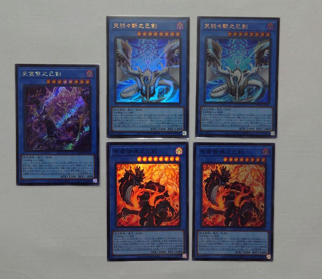 遊戯王 巳剣 ミツルギ デッキパーツ まとめ売り