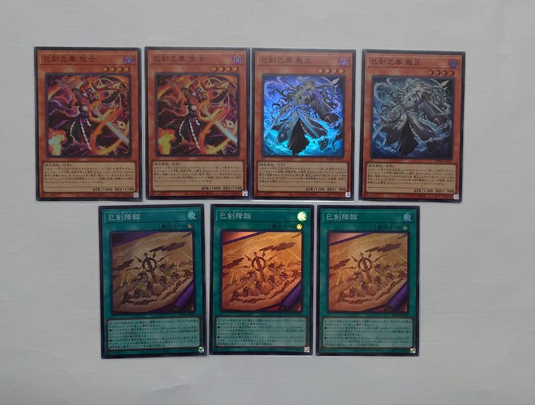 遊戯王 巳剣 ミツルギ デッキパーツ まとめ売り