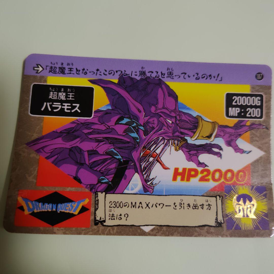 ドラゴンクエスト　アベル伝説　カードダス21枚セット