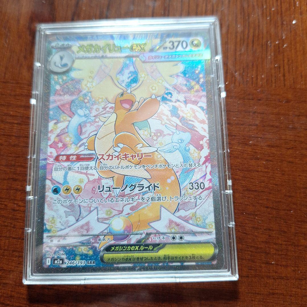 す*け様 メガカイリューEX セット