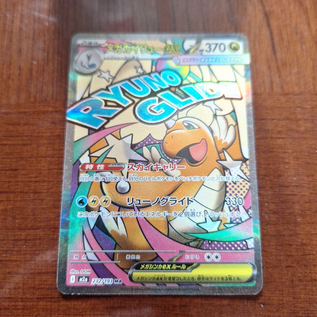 す*け様 メガカイリューEX セット