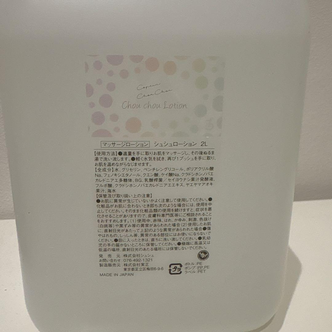 コパンシュシュ　大容量　ローション　グローショット