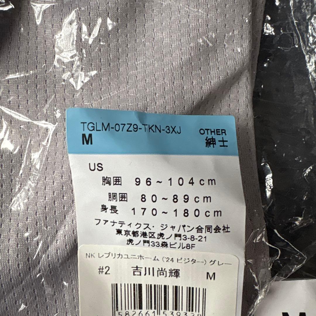 【新品未開封】吉川尚輝 ビジター用レプユニ チャンピオンエンブレム無し M