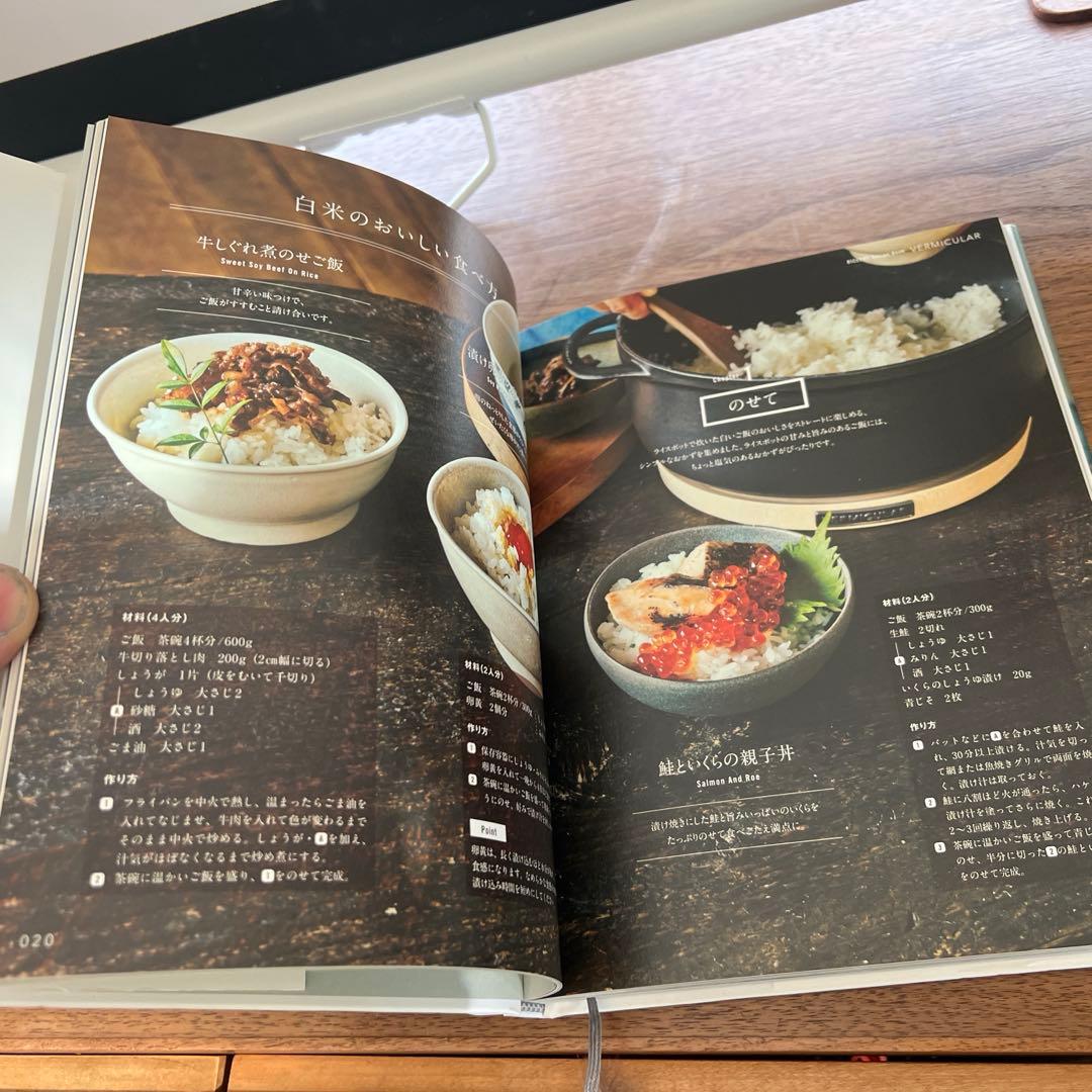 VERMICULAR ライスポット五合炊きレシピ本付き
