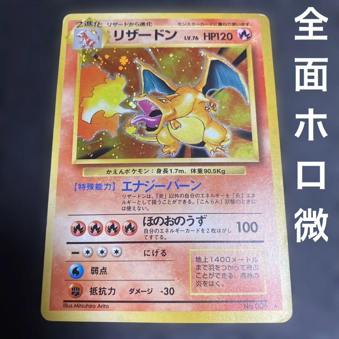 No.1073 リザードン