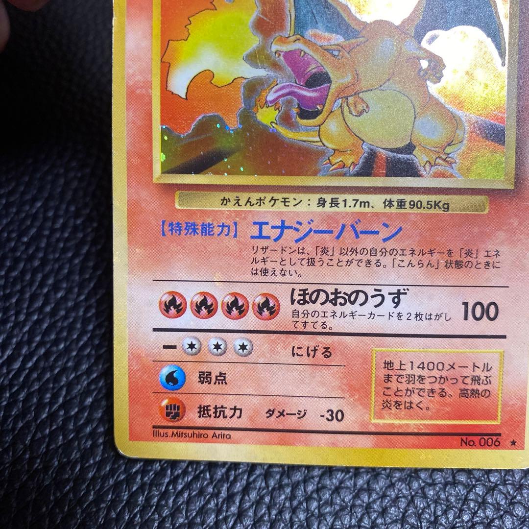 No.1073 リザードン