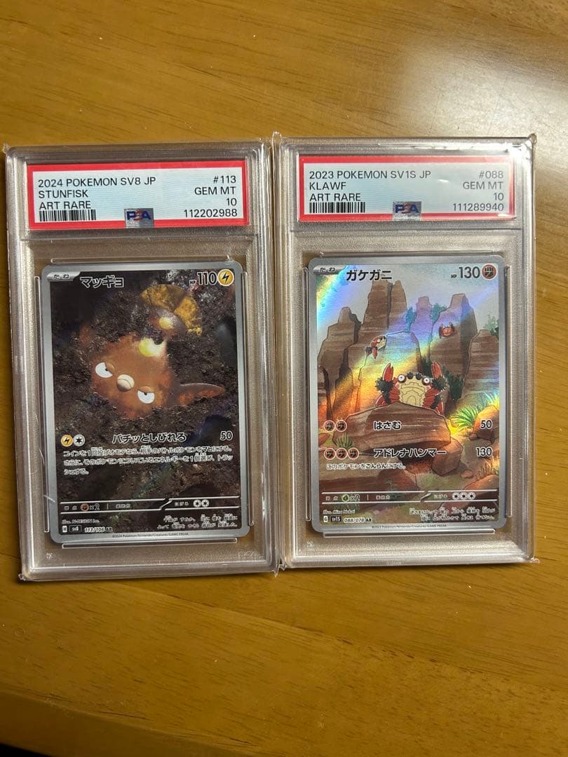 ポケモンカード AR PSA10 2枚セット マッギョ ガケガニ
