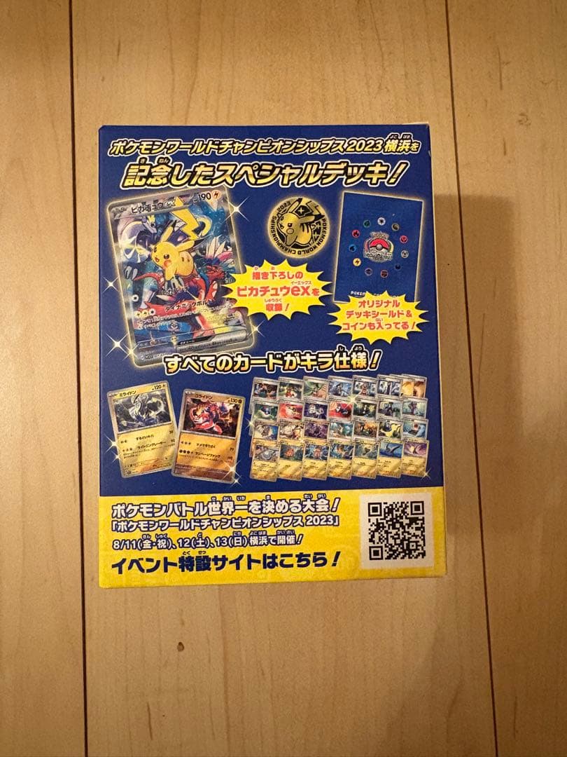ポケモンワールドチャンピオンシップ2023 横浜デッキ <ピカチュウ>