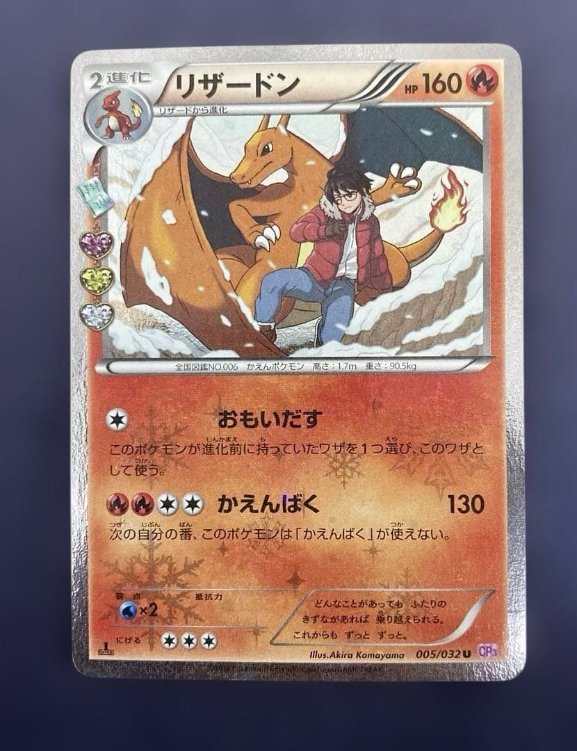 ポケモンカード ポケキュン ヒトカゲ リザード リザードン CP3