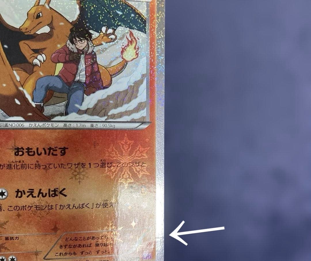 ポケモンカード ポケキュン ヒトカゲ リザード リザードン CP3