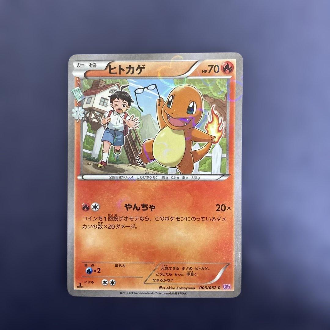 ポケモンカード ポケキュン ヒトカゲ リザード リザードン CP3