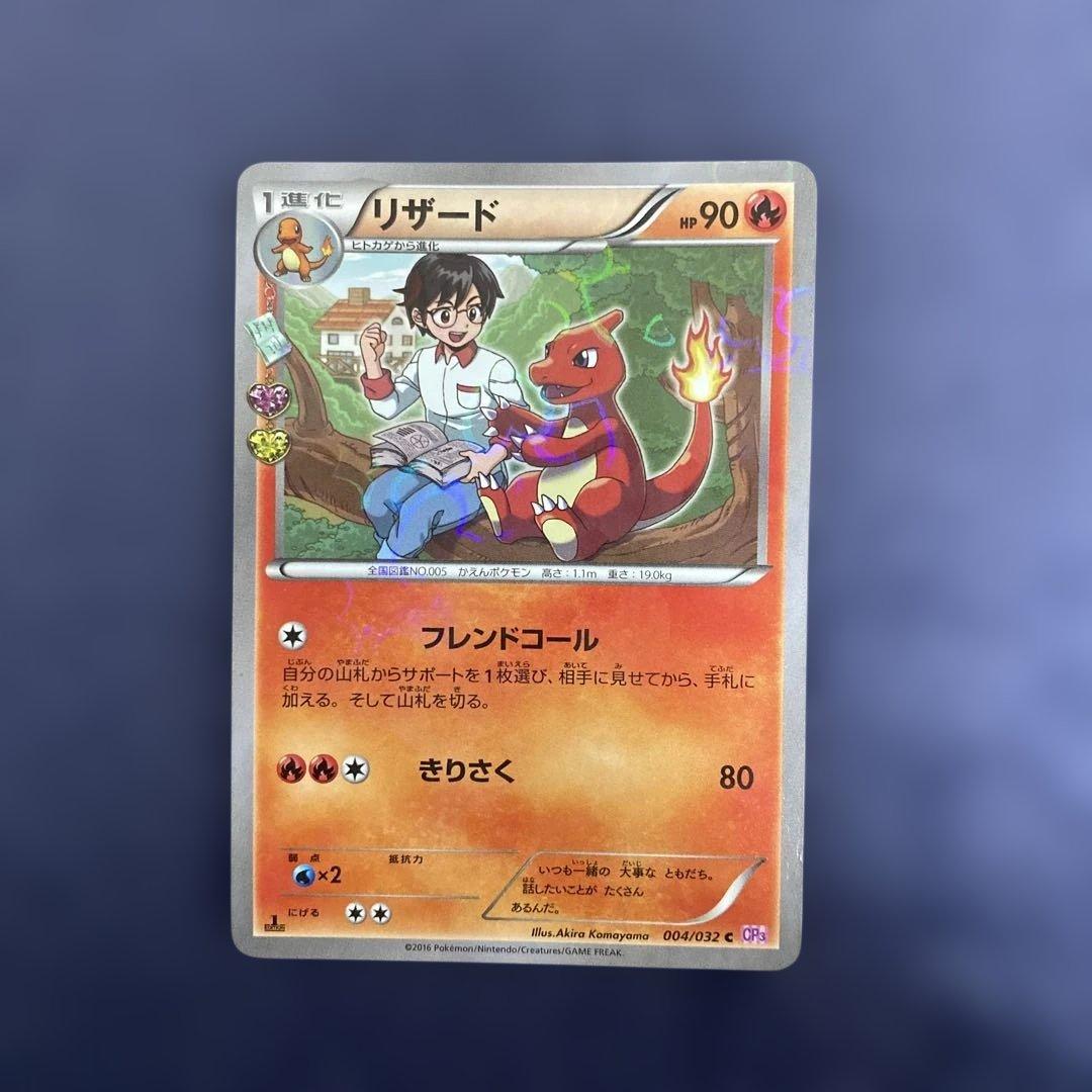 ポケモンカード ポケキュン ヒトカゲ リザード リザードン CP3