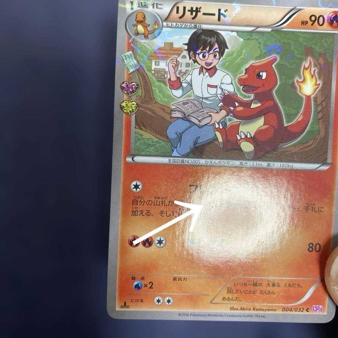 ポケモンカード ポケキュン ヒトカゲ リザード リザードン CP3