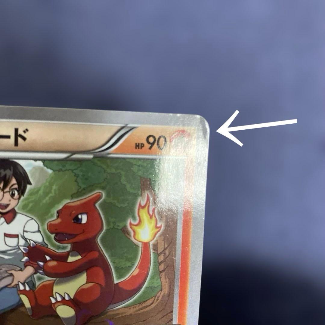 ポケモンカード ポケキュン ヒトカゲ リザード リザードン CP3