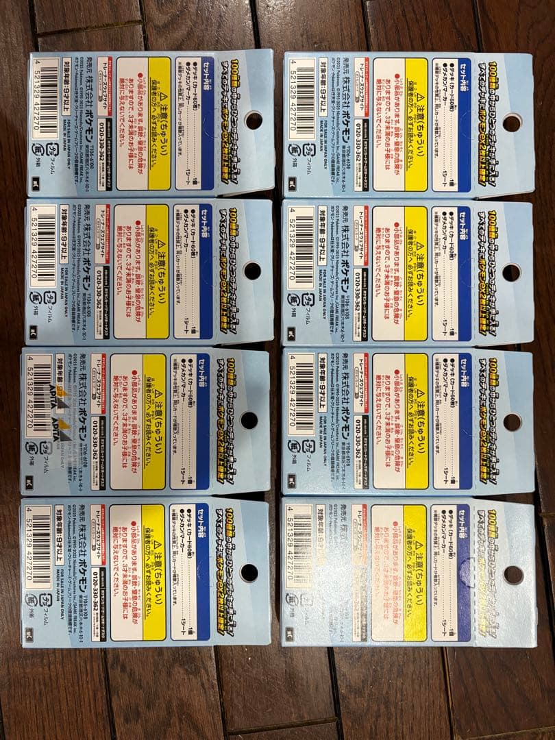 ポケモンカードMEGA スタートデッキ100　未開封8個セット