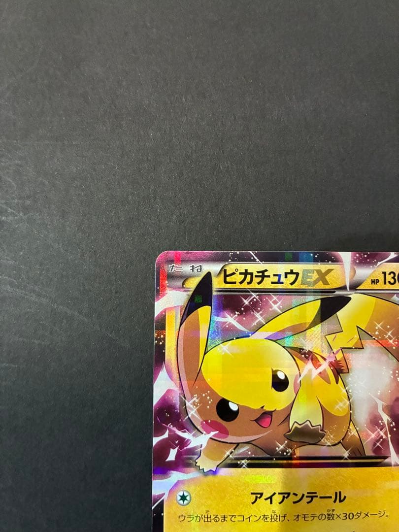 ピカチュウEX HP130 トレーディングカード