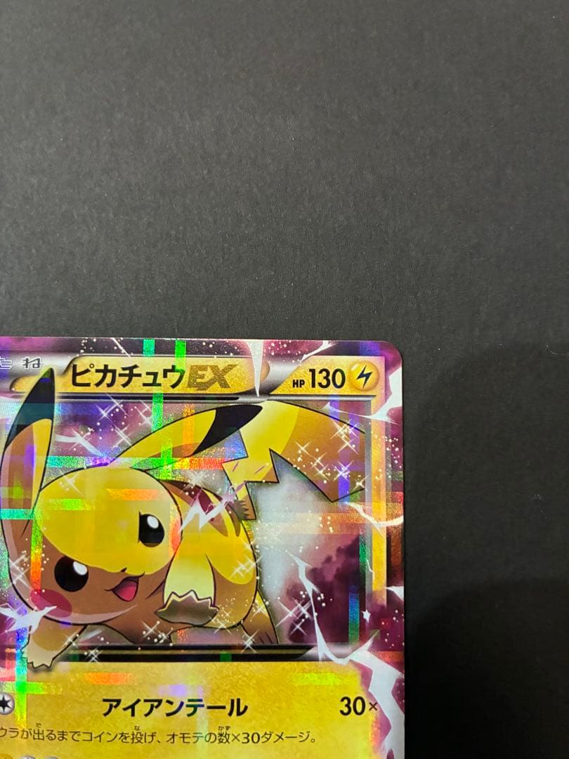 ピカチュウEX HP130 トレーディングカード