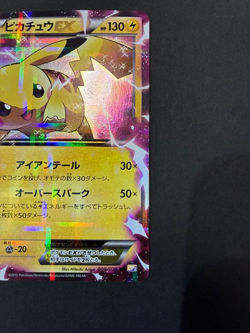 ピカチュウEX HP130 トレーディングカード