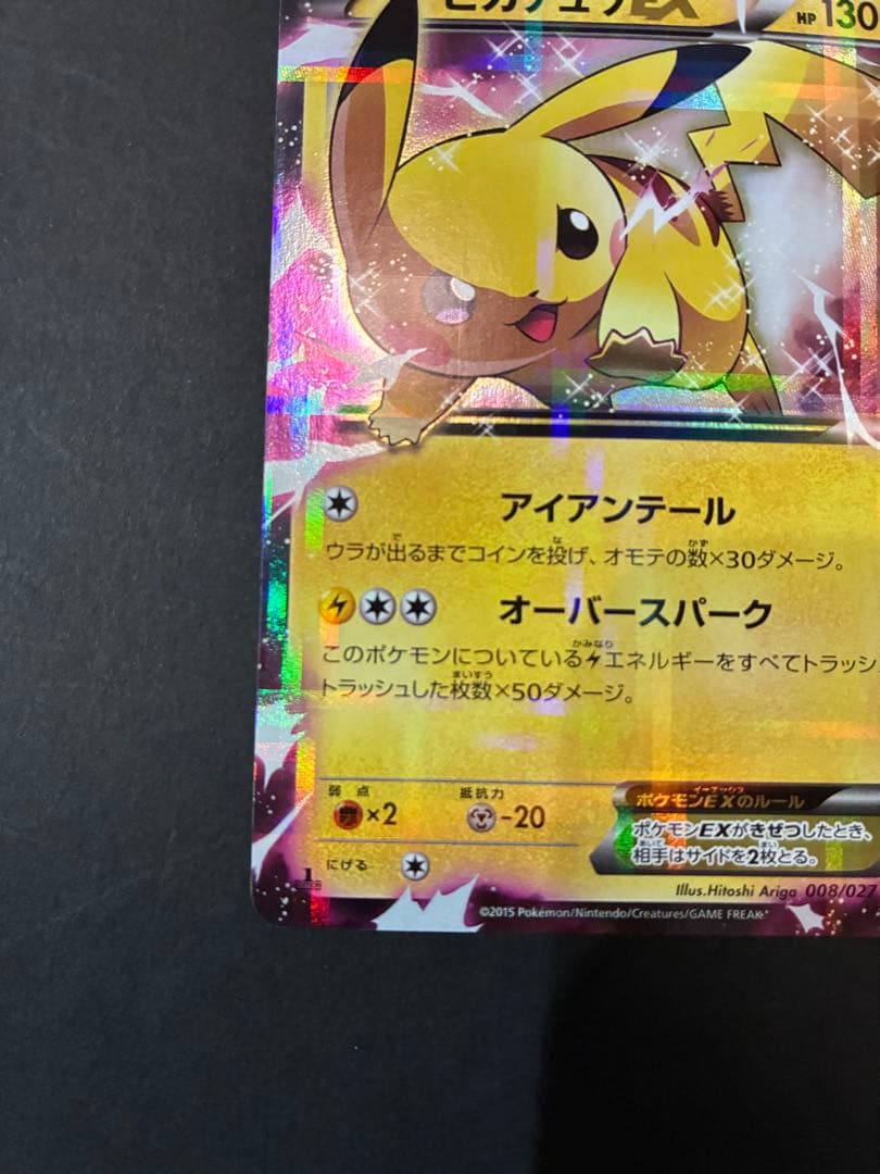 ピカチュウEX HP130 トレーディングカード