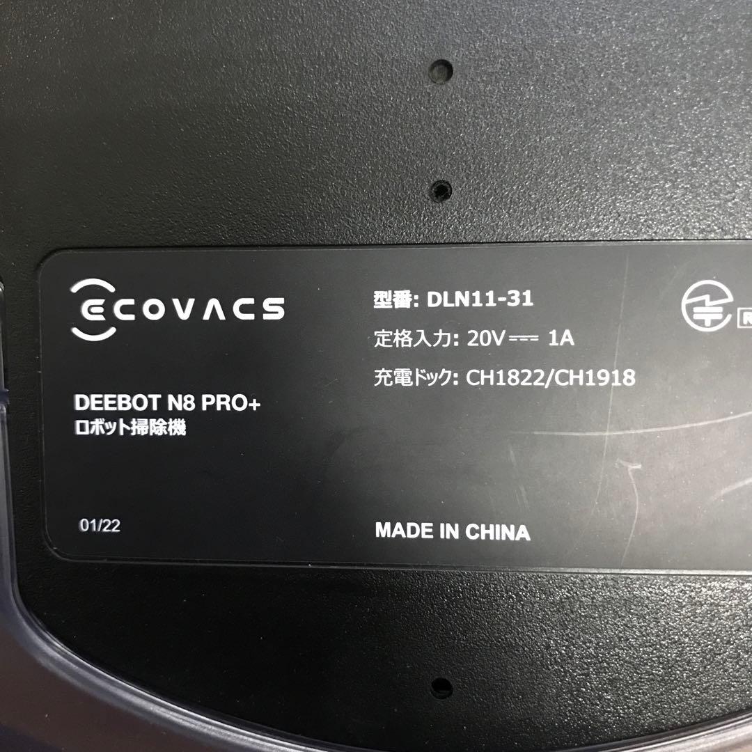 ECOVACS DEEBOT N8 PRO+ 本体　中古　2027年まで保証あり