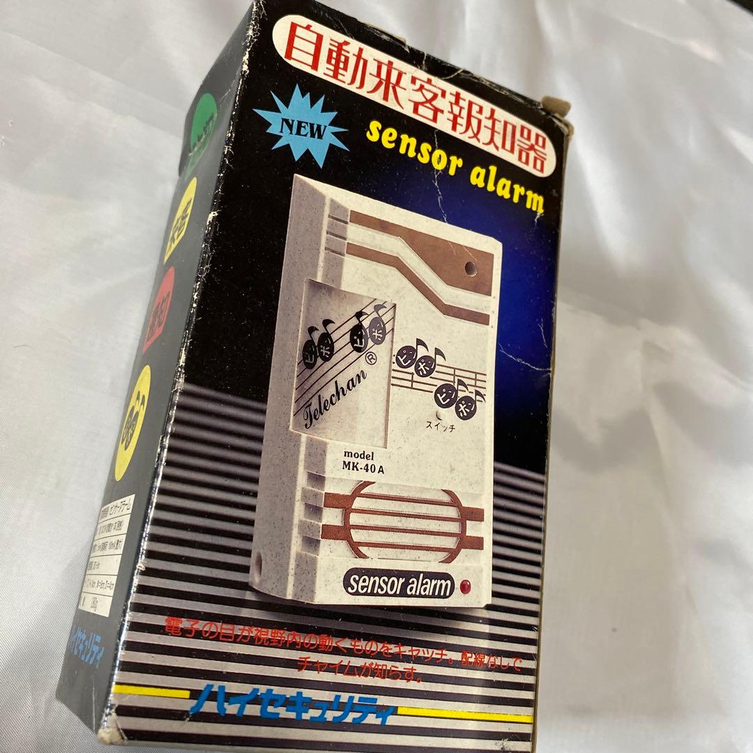 激レア　レトロ家電　自動来客報知器　センサーアラーム
