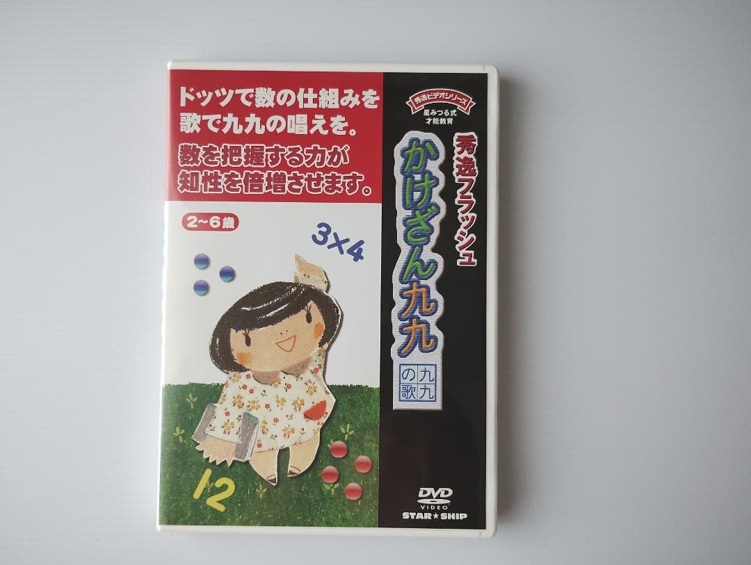 おぼえちゃおう！シリーズ DVD 12枚セット+かけざん九九