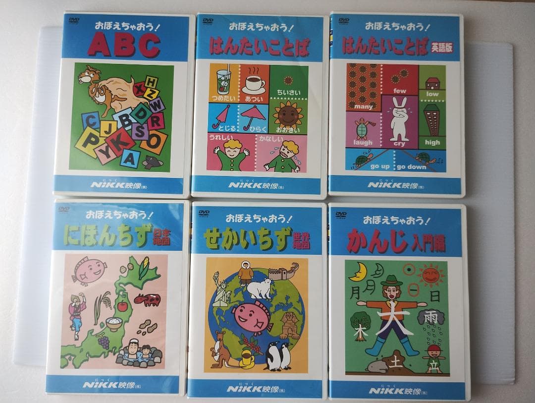 おぼえちゃおう！シリーズ DVD 12枚セット+かけざん九九