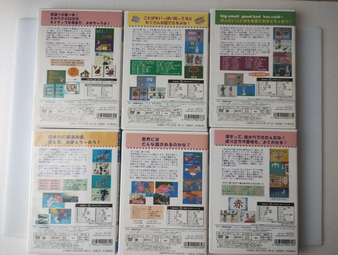 おぼえちゃおう！シリーズ DVD 12枚セット+かけざん九九