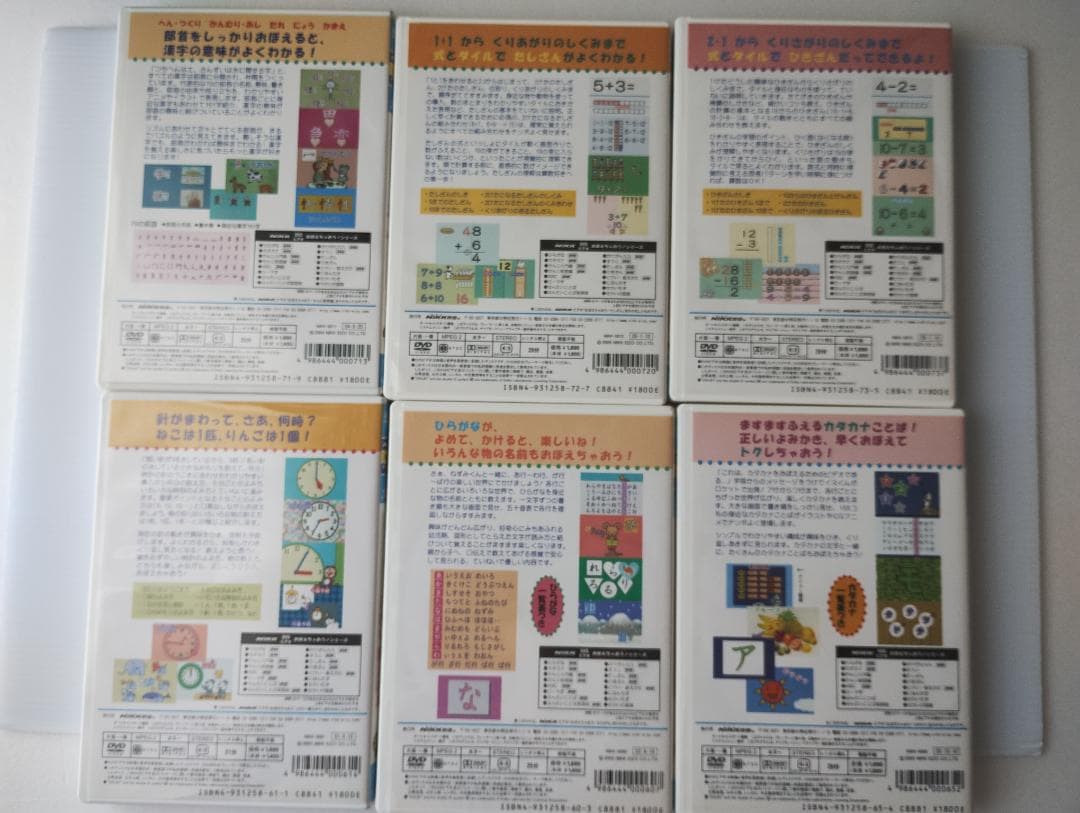 おぼえちゃおう！シリーズ DVD 12枚セット+かけざん九九