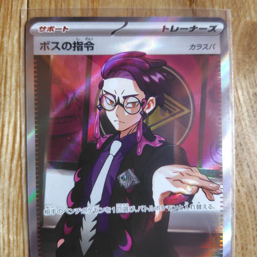 ボスの指令[カラスバ] SR　スタートデッキ100 バトルコレクション