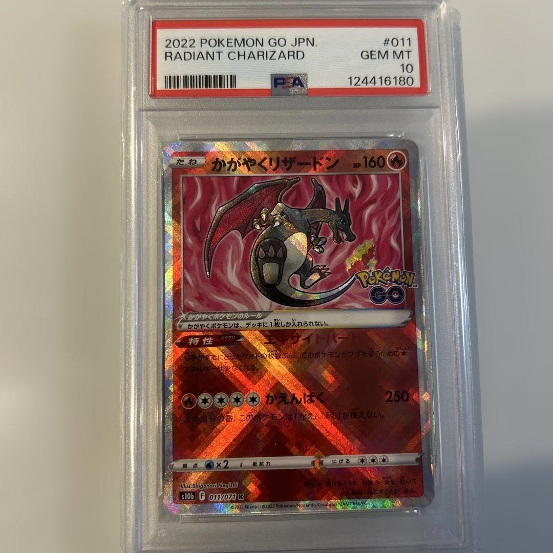 かがやくリザードン PSA10 S10b Pokémon GO 011/071
