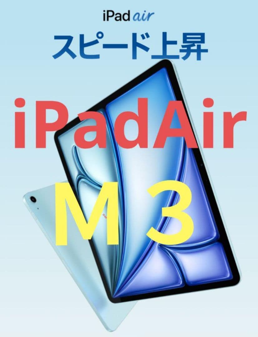 第7世代　iPad Air M3 11インチ 128GB　保証