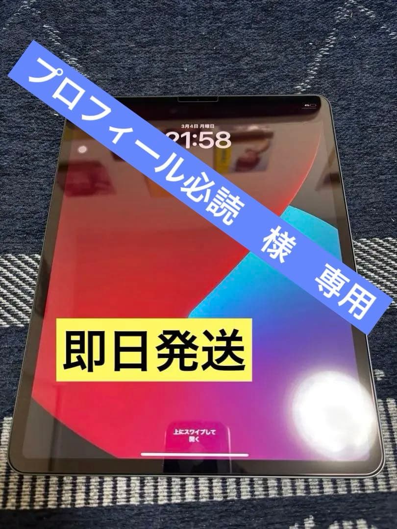 【プロフィール必読　】「極美品」ipad pro 第4世代