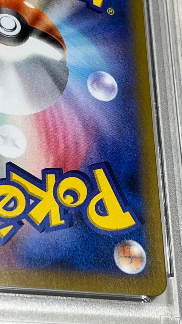 ピカチュウVMAX UR S8b クライマックス 279/184 PSA10