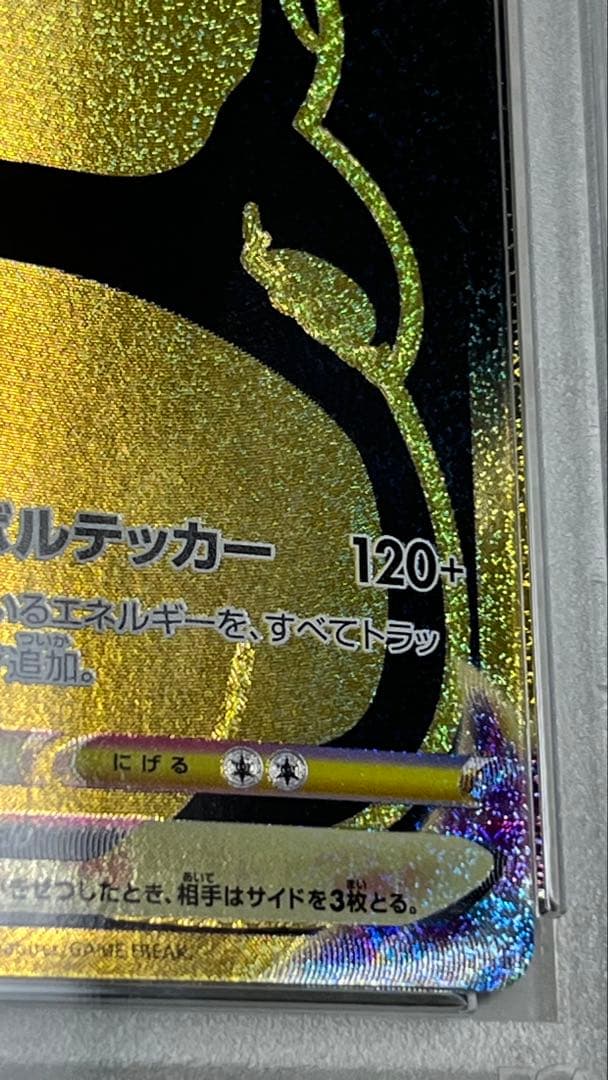 ピカチュウVMAX UR S8b クライマックス 279/184 PSA10