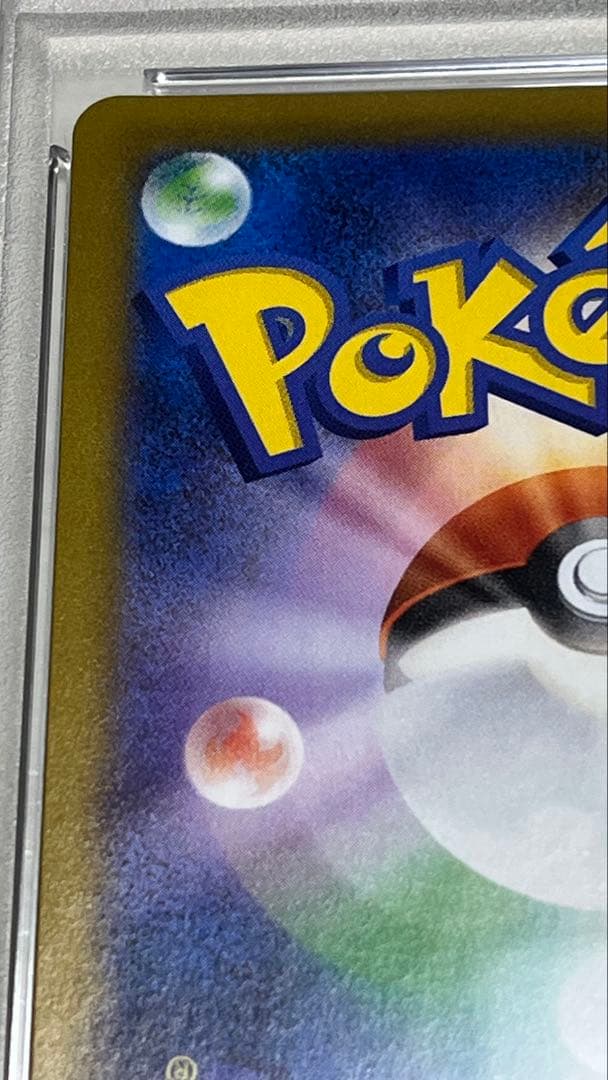 ピカチュウVMAX UR S8b クライマックス 279/184 PSA10