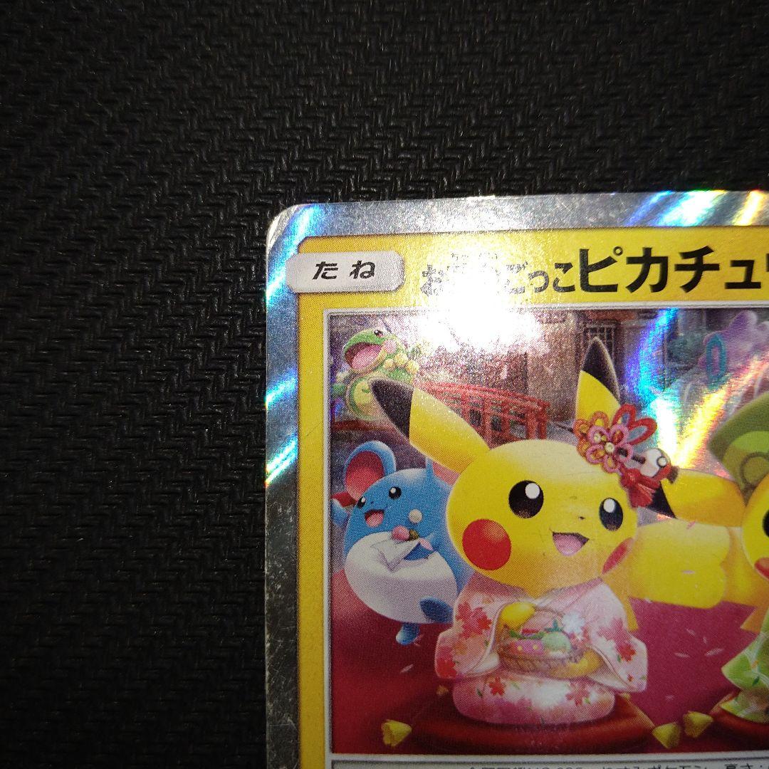 即*引様 お茶会ごっこピカチュウ：はなびらのまいキャンペーン PROMO SM-