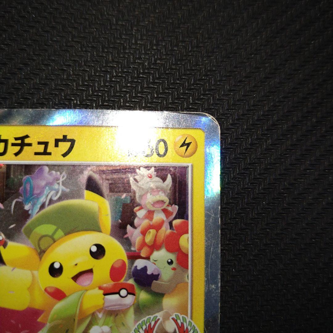 即*引様 お茶会ごっこピカチュウ：はなびらのまいキャンペーン PROMO SM-