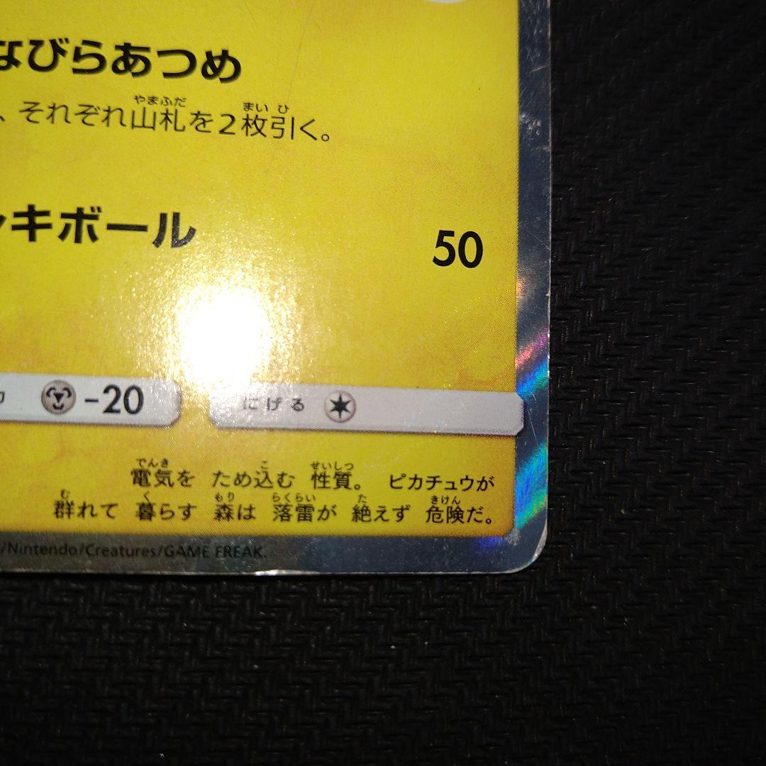 即*引様 お茶会ごっこピカチュウ：はなびらのまいキャンペーン PROMO SM-
