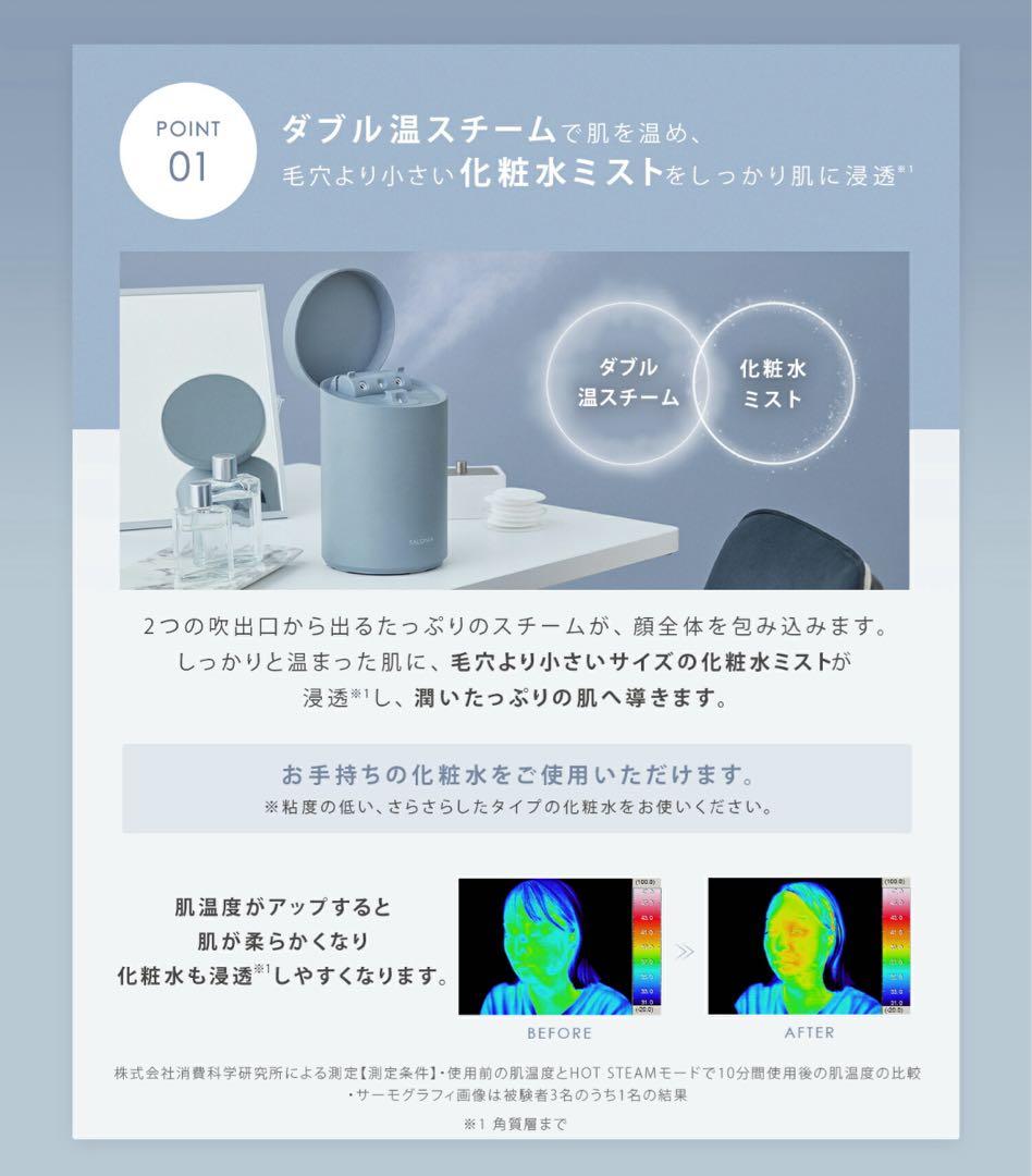 【新品】SALONIAピュアブライトスチーマー　サロニア 温冷 化粧水ミスト