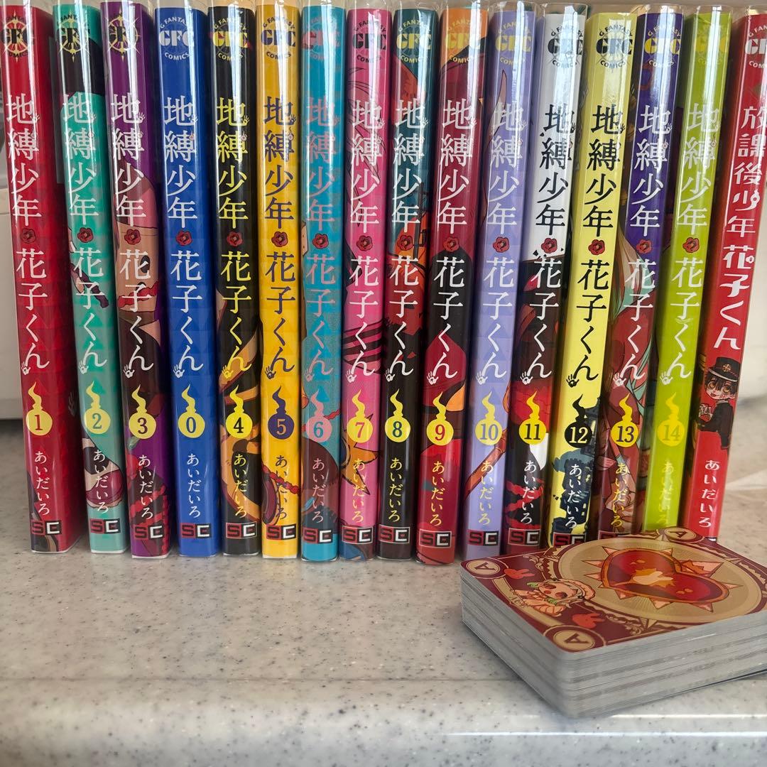 地縛少年花子くん0〜14巻 スピンオフ、トランプ、小冊子付き