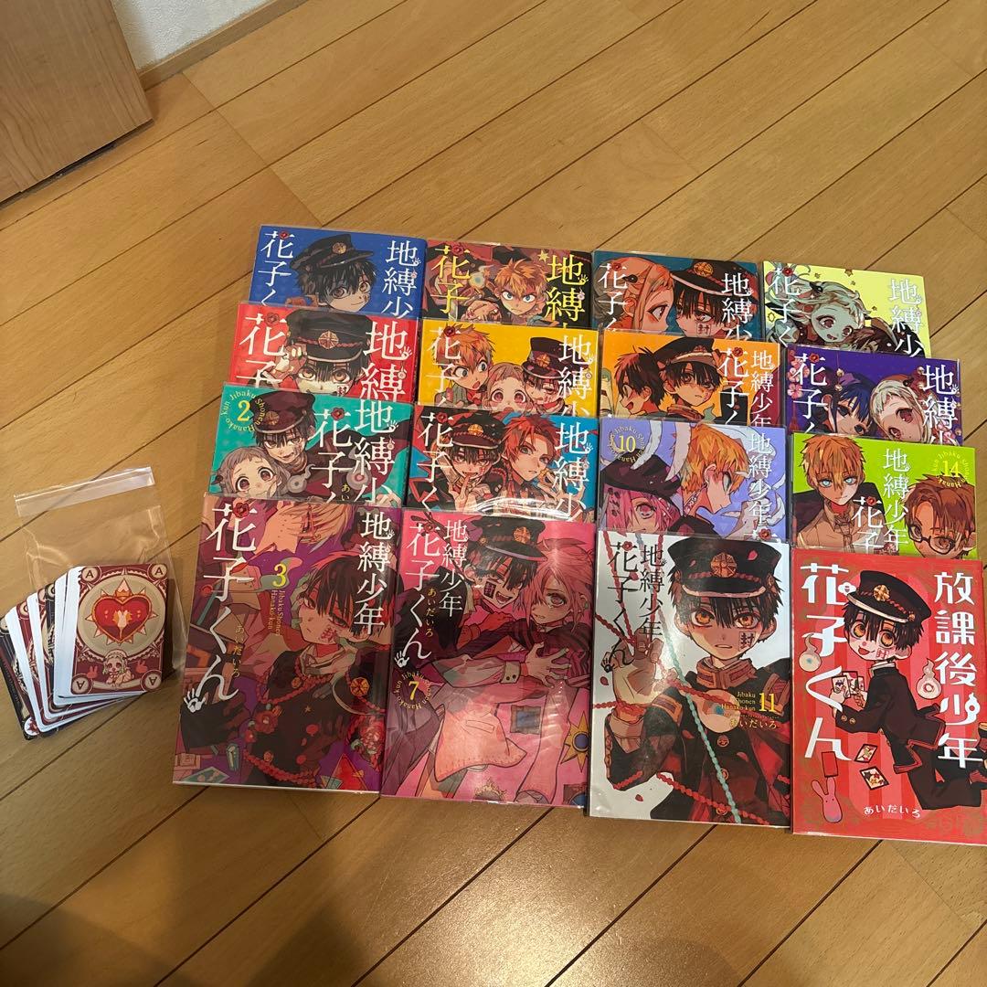 地縛少年花子くん0〜14巻 スピンオフ、トランプ、小冊子付き