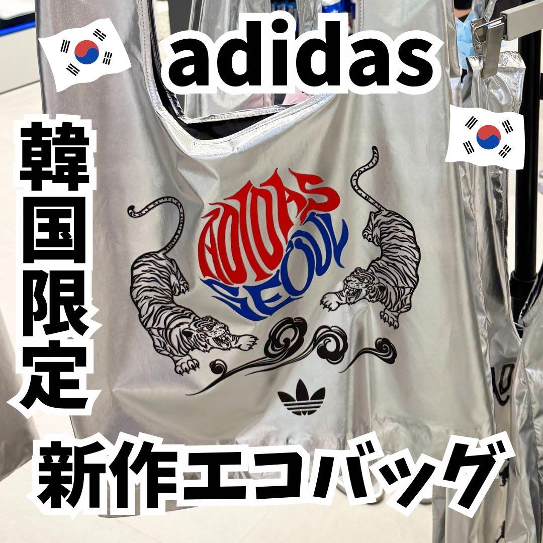 ＼最新作✨️韓国限定 ／adidasエコバッグ