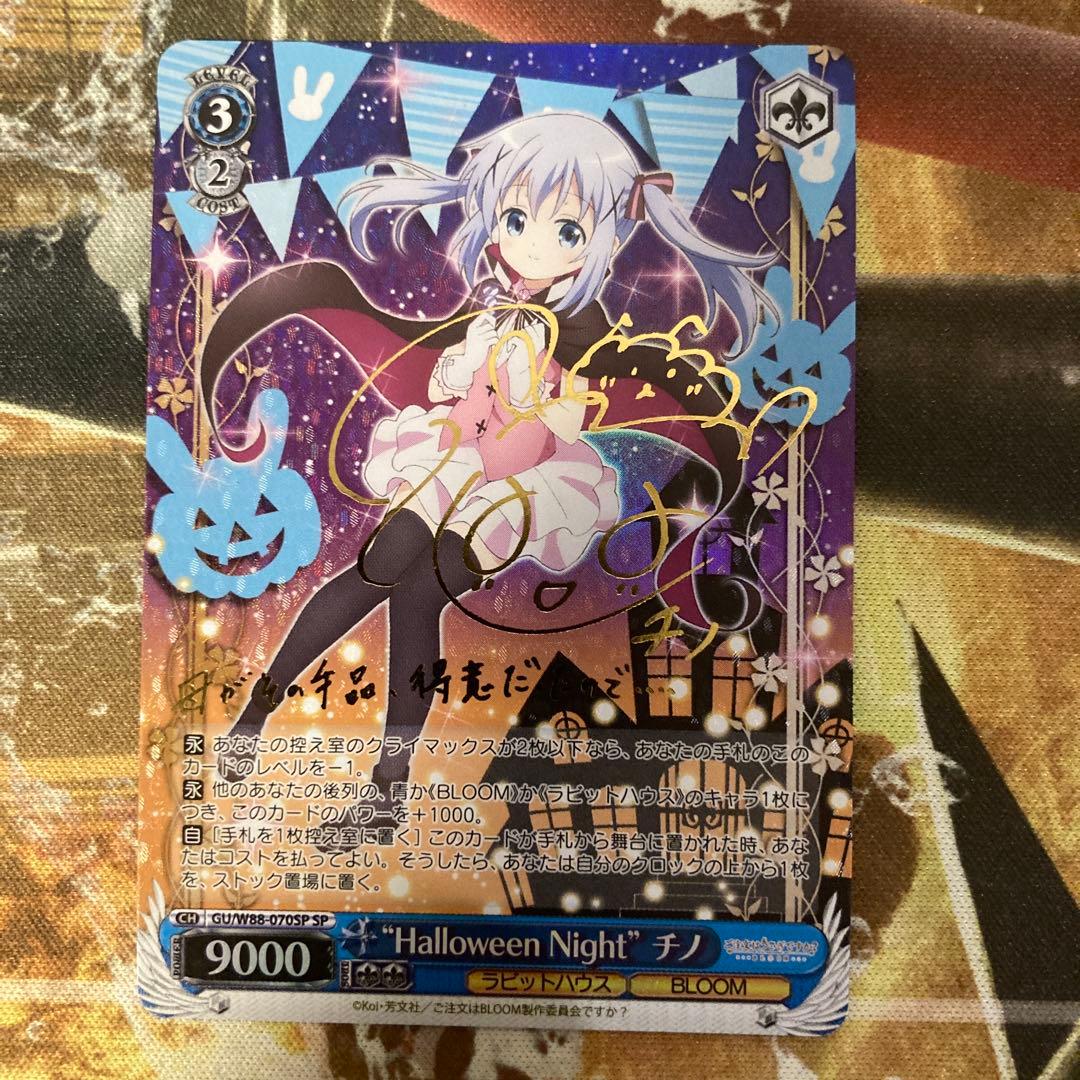 ごちうさ　Halloween　night　チノ　SP サイン