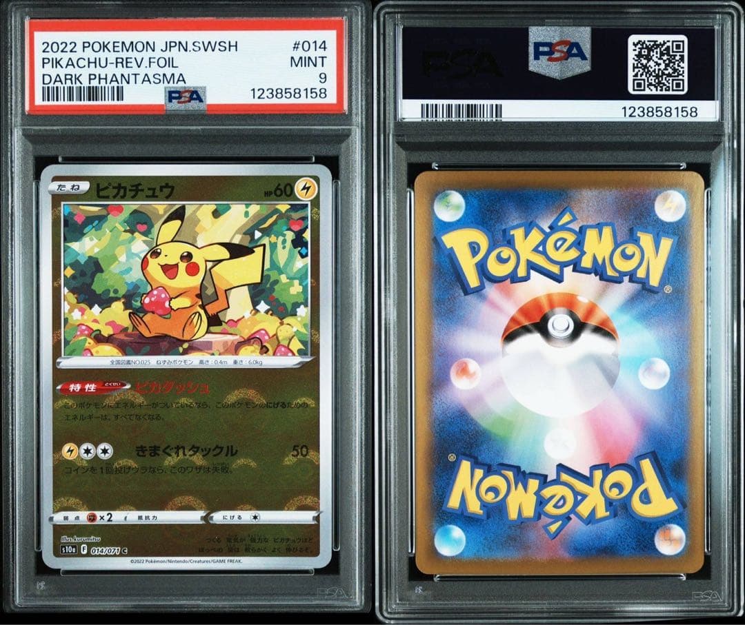 ピカチュウ　ダークファンタズマ　連番Sequence Number