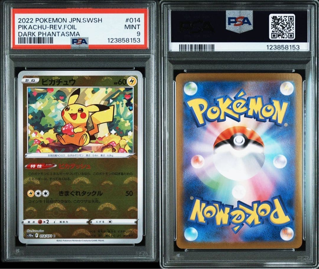 ピカチュウ　ダークファンタズマ　連番Sequence Number