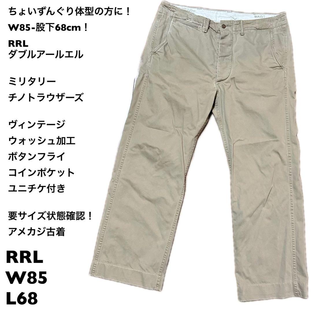 W85-股下68cm！RRL ダブルアールエル 古着ミリタリーチノトラウザーズ