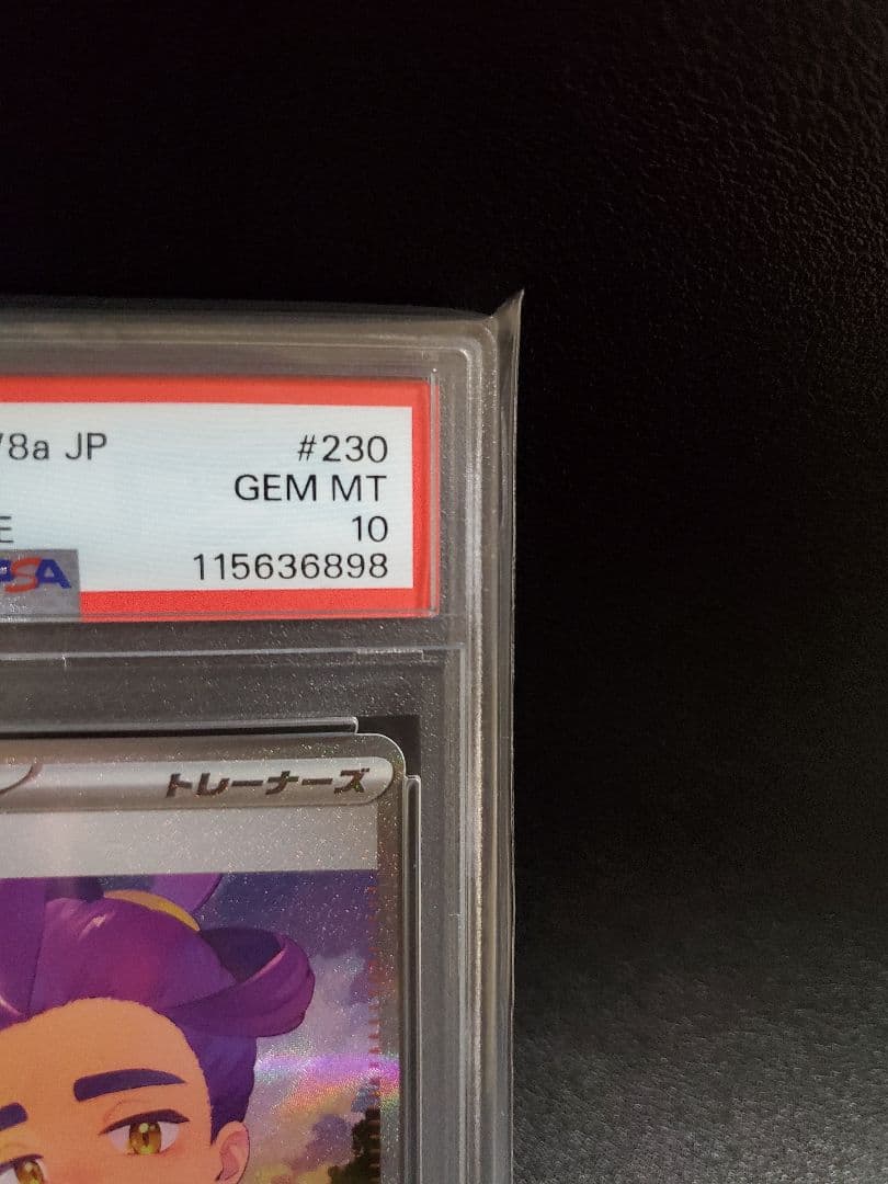 スグリ SAR 【PSA10】SV8a テラスタルフェスex 230/187