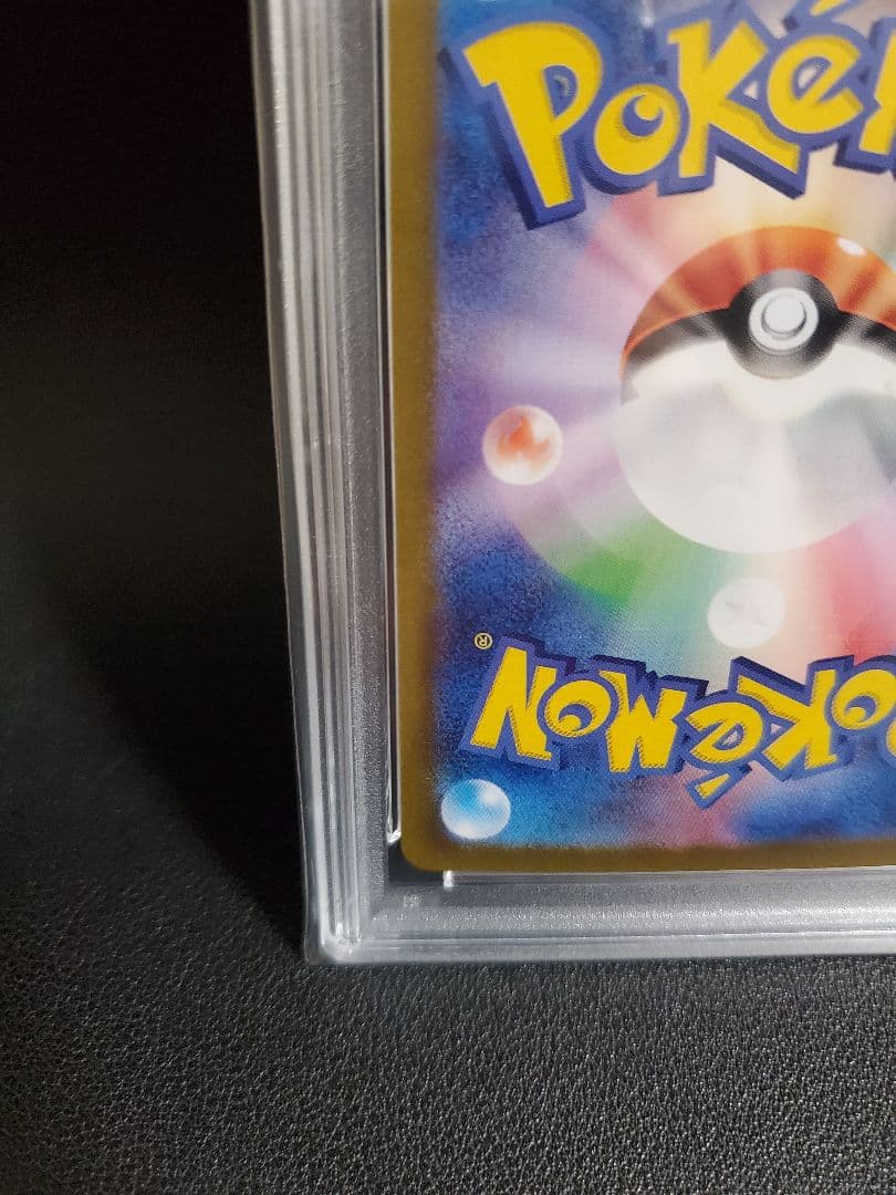 スグリ SAR 【PSA10】SV8a テラスタルフェスex 230/187